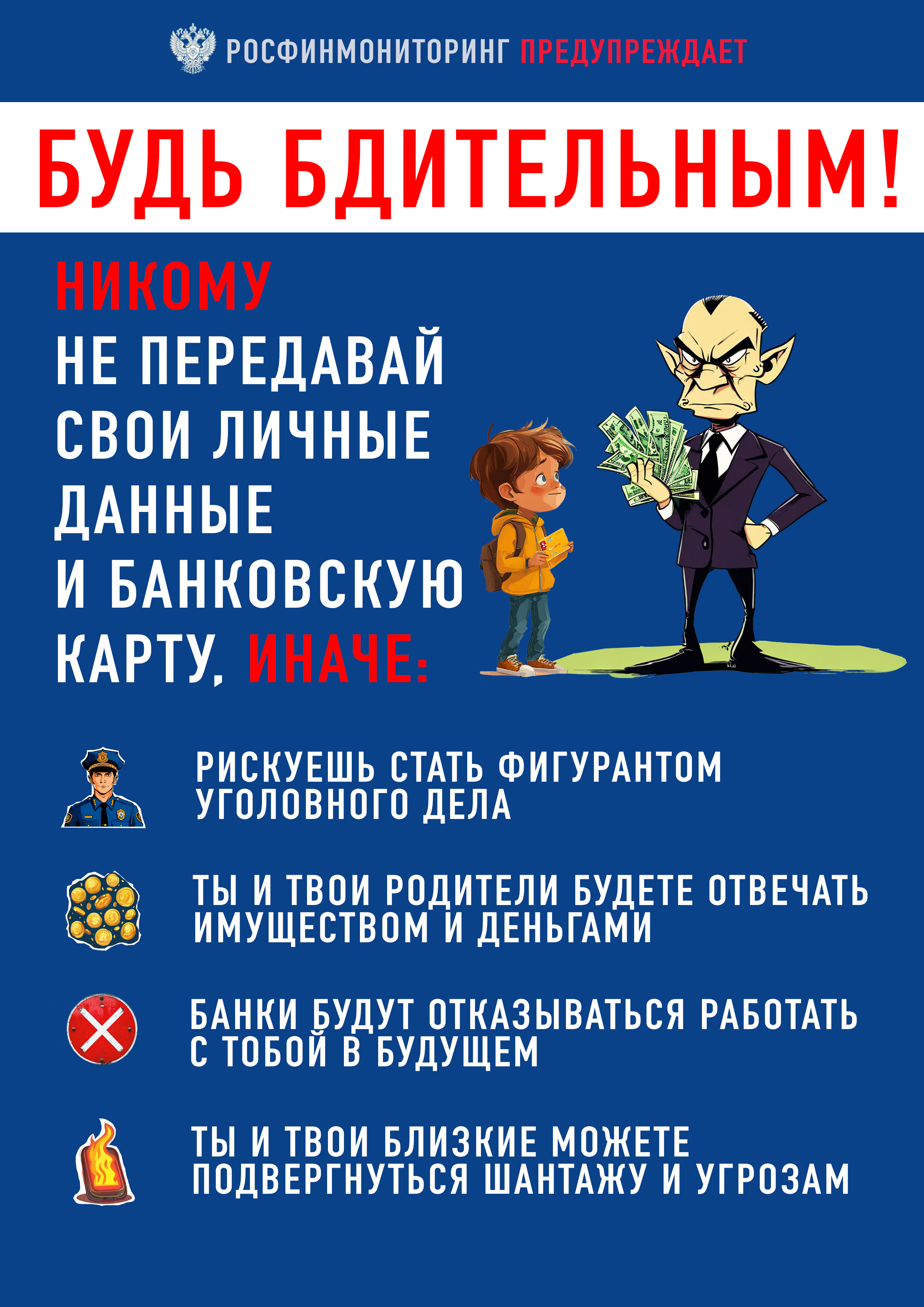 02 Баннер РФМ дроп