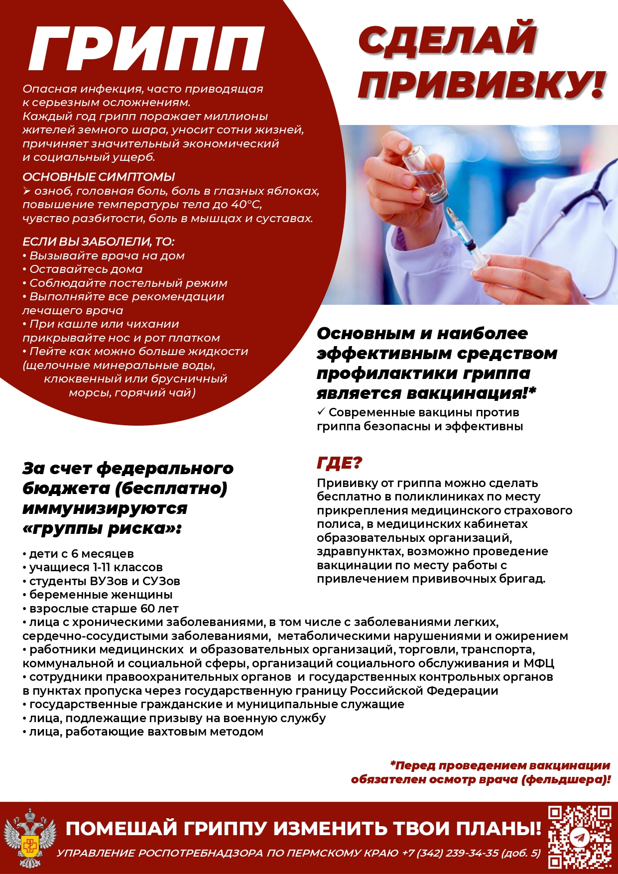 Памятка по гриппу page 0001